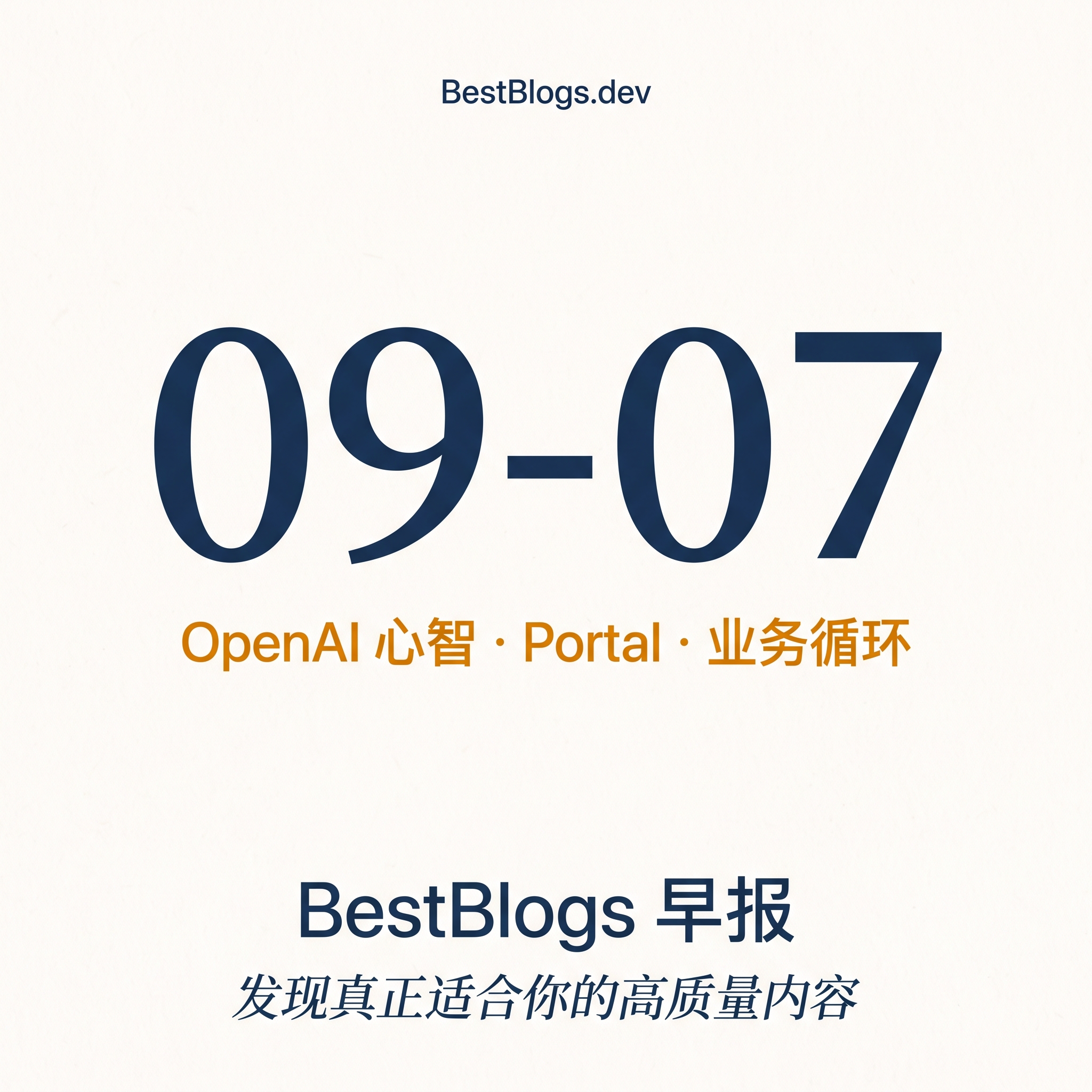 EP168 · OpenAI 心智、Portal 路由、a16z 业务循环 · 09-07 早报 episode artwork