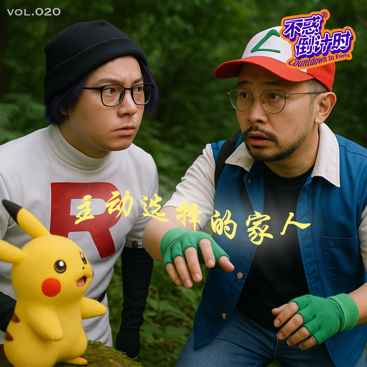 Vol.020 宠物是主动选择的家人，不会表达的它们在想什么 episode artwork