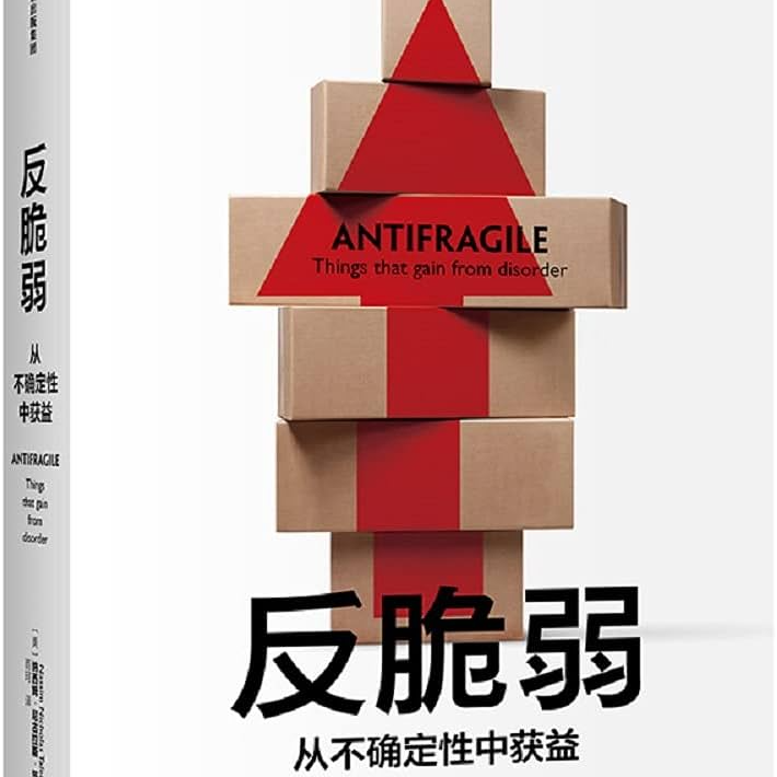 EP36 《反脆弱》：你以为的稳定，其实最脆弱 episode artwork