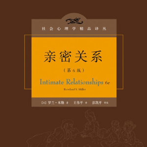 VOL. 012 《亲密关系》(一):什么构成了我们的人际关系?男人和女人真的来自不同的星球吗?