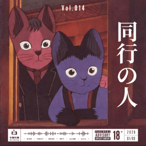 Vol.14 同行之人&银河铁道之夜