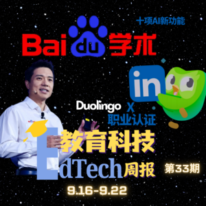 第33期| Google、Duolingo、Grammarly齐发AI新品!