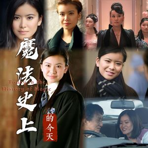 从“秋·张”到“冷面掌局者”——梁佩诗夺回人生控制权的20年｜魔法史上的今天260808