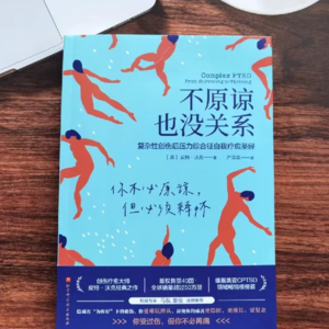 《不原谅也没关系》