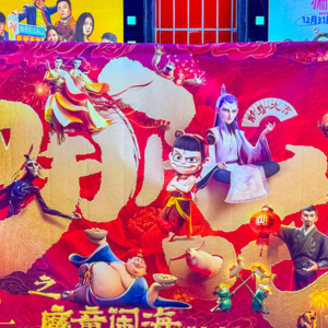 《哪吒2》票房或达95亿元，导演饺子能赚1.35亿