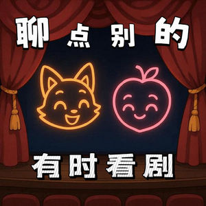 Vol.41 入沪之一(下)：不聊剧，聊体育