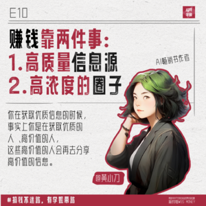 10.黄小刀:3个月成为ChatGPT专家、连出5本行业畅销书,AI领域创业者的开挂秘诀