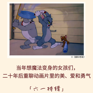 180｜美少女战士、神偷卡门、围裙妈妈：动画片是怎么定义我们心中「女孩该有的样子」的？｜六一特辑