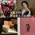 25.不服美役：审美，是自己给自己的情绪价值
