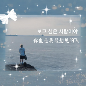 ai尹净汉-你也是我最想见的人