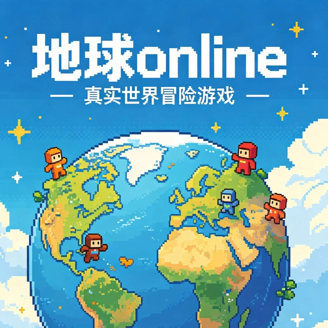 第20杯丨亲爱的玩家，欢迎登录【地球online】 episode artwork