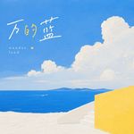 文田者也