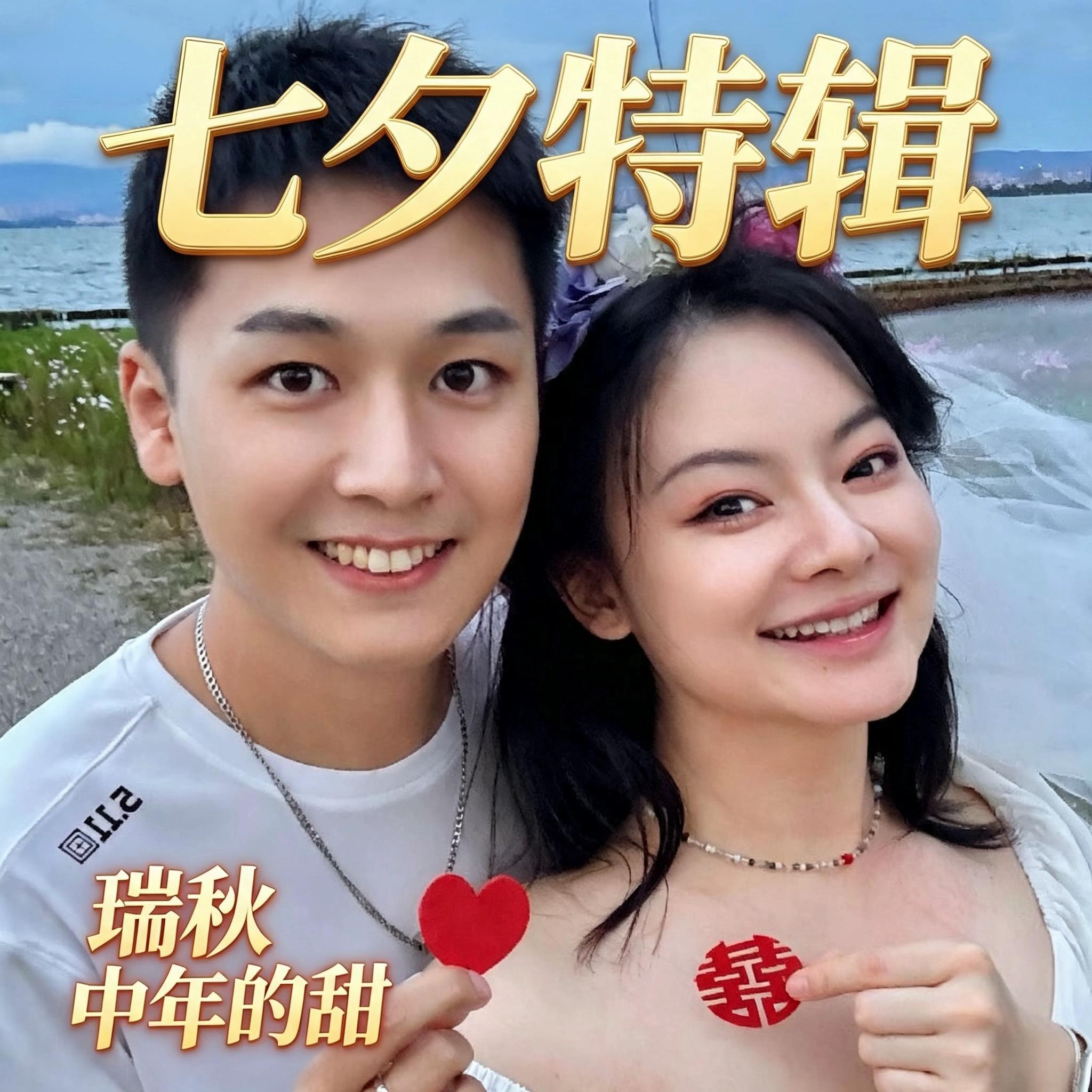 19 | 七夕特辑 | 同学校同老师同单位却交错在不同时空,但命运终让她俩相遇 episode artwork