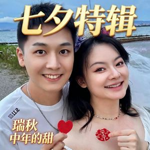 19 | 七夕特辑 | 同学校同老师同单位却交错在不同时空，但命运终让她俩相遇
