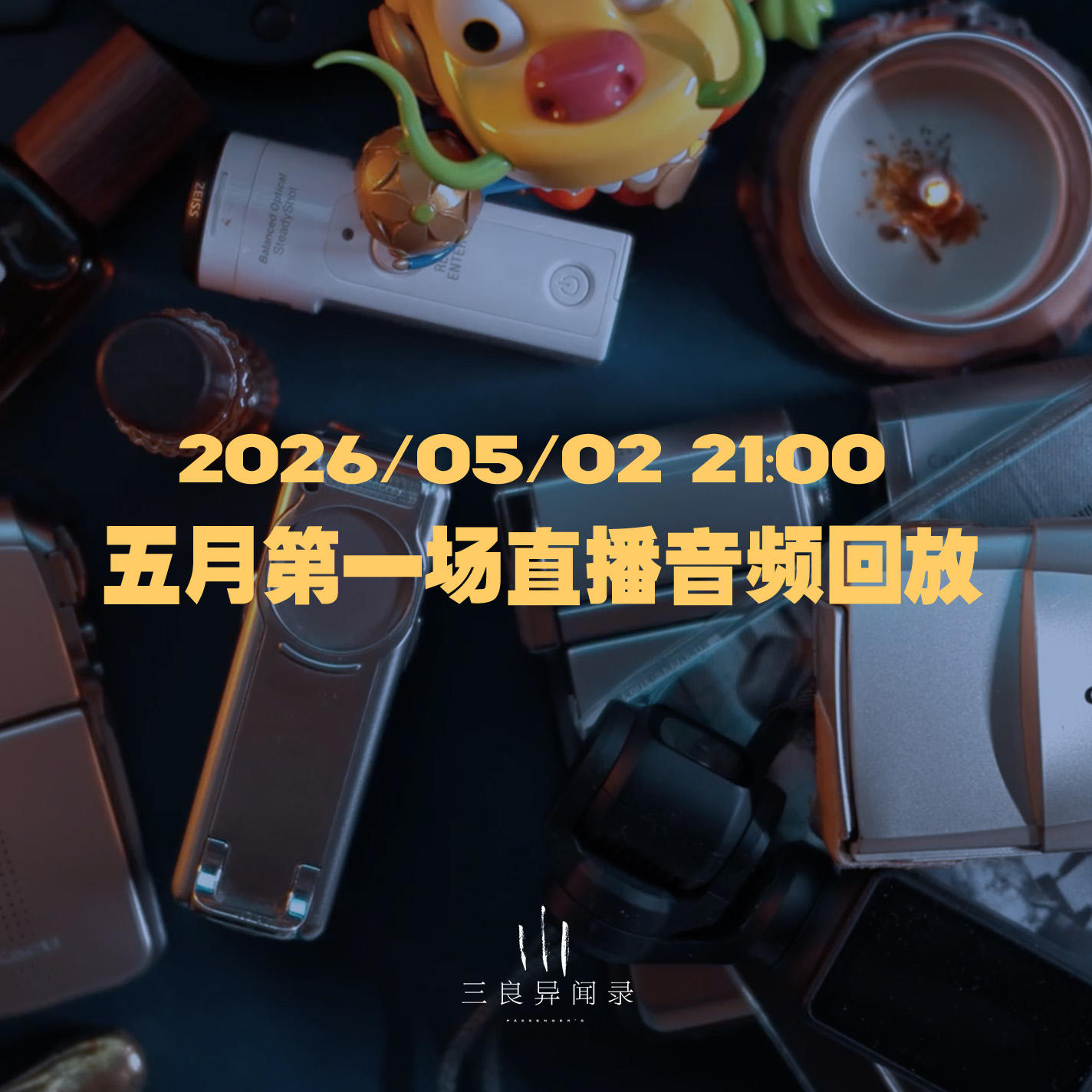 【直播回放】五月第一场直播回放 2026/05/02 21:00 episode artwork