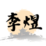 李煜〈浪淘沙·帘外雨潺潺〉：当你开始接受失去，人生会不会轻一点？