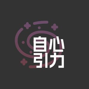 16 对话查姐姐：35+不婚不育，把日子过成松弛自在的顶配人生