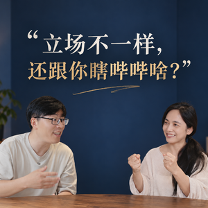 17. “立场不一样，还跟你瞎哔哔啥？”