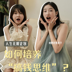 38.普通人如何抓住身边的搞钱机会？实操喂饭版