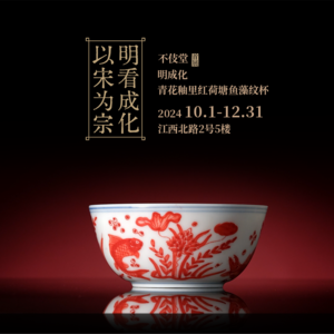 32明成化青花釉里红荷塘鱼藻纹杯