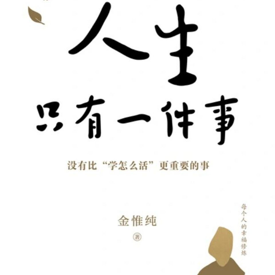 上万的心灵课长啥样？人生只有一件事是什么？ episode artwork