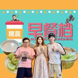 55. Miss.蚊子分享职/情经历，青涩、好笑又有充满启示！| 粤语 - 20240930