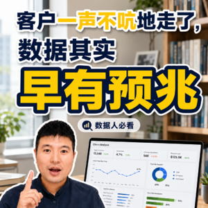 流失预警数据建模：捕捉告别的信号