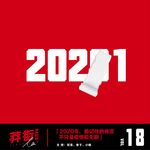 2020年，能记住的肯定不只是疫情和无聊