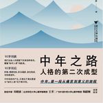 人到中年，在命运的牢笼中带着镣铐跳舞 | 中年之路
