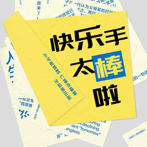 02 快乐手棒在哪？