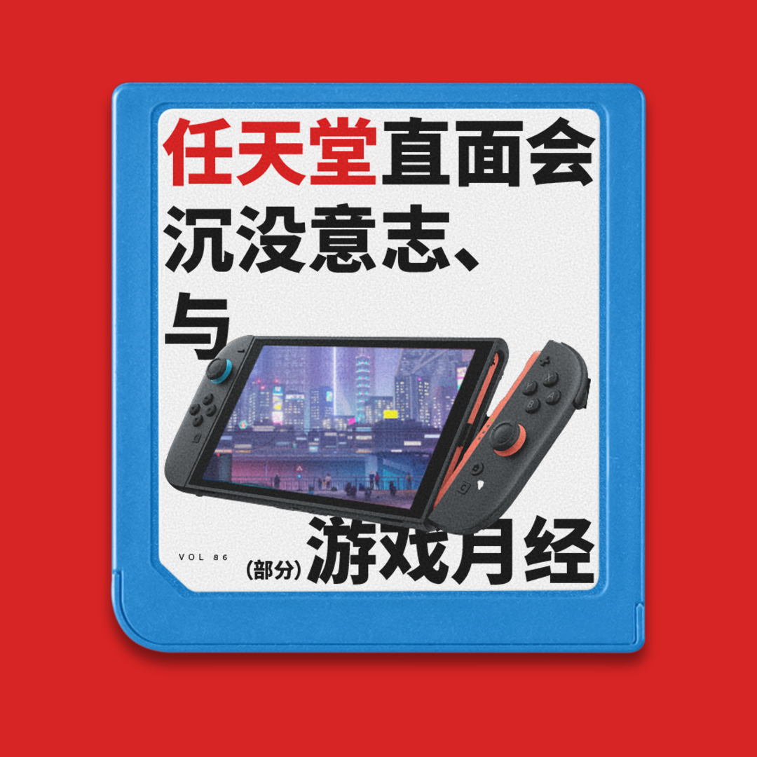 cover of episode 游戏月经#7：NS2、日本外务省的阴谋与技术悲观主义