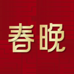Vol.074｜「春山学」温馨提示：上山容易占山难，下山更难！