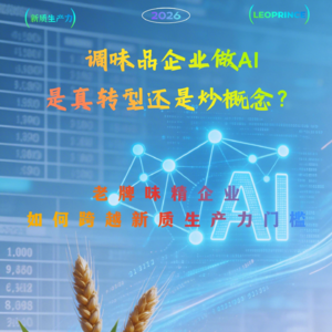 调味品龙头做AI,是真转型还是炒概念?