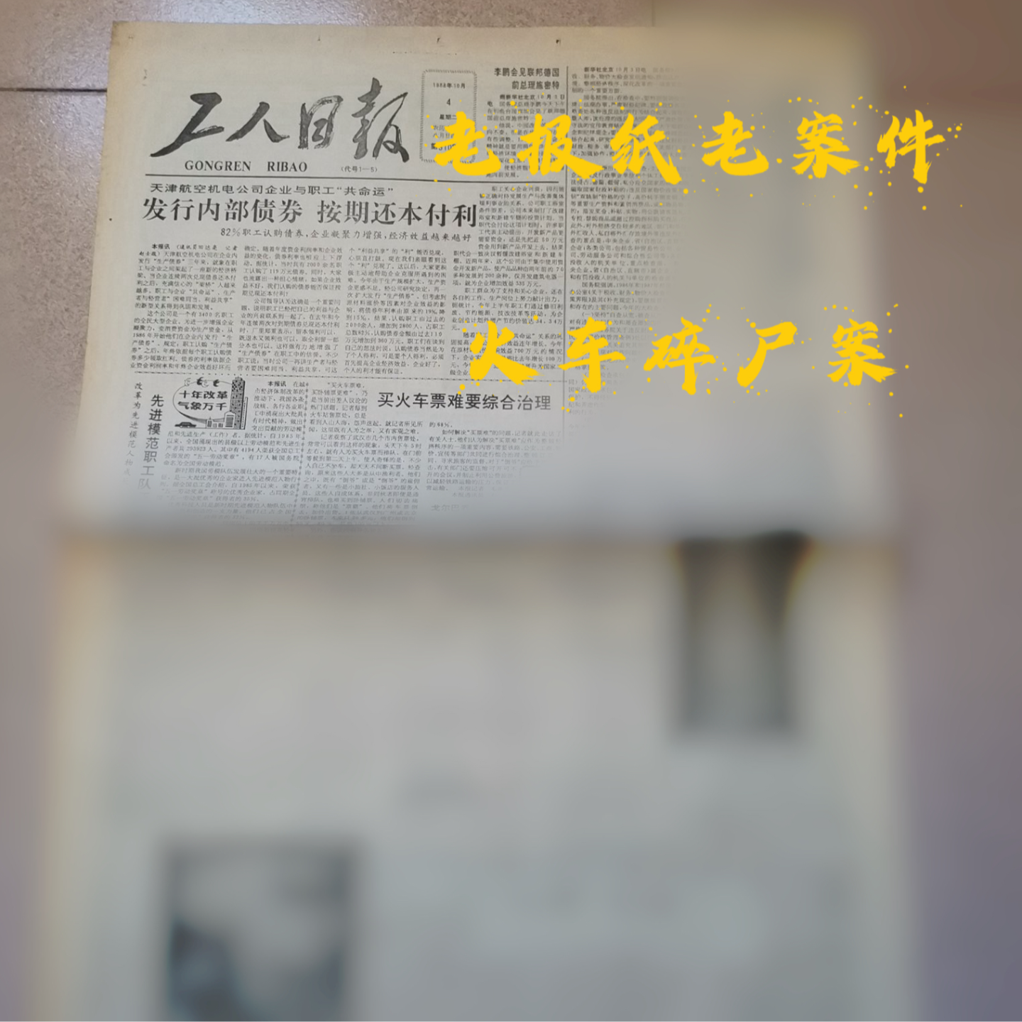 SP1.【老报纸老案件】火车碎尸案 episode artwork