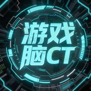 游戏脑CT | 游戏发布会上能不能别尬聊了?Vol.0 试播集