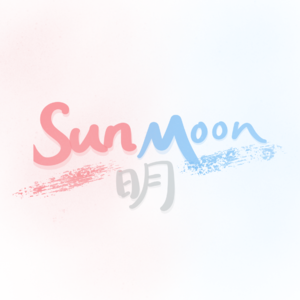 SunMoon日月明｜EP1：成就vs命运、有序vs无序