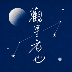 EP14|朋友宫差,再努力也容易功败垂成