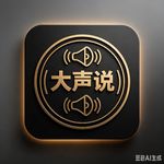 谁言一二