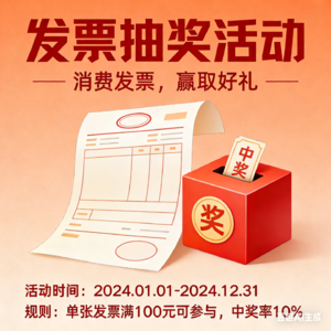 全国50城拟试点有奖发票