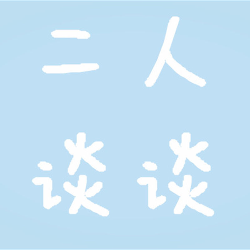 003.大学体育对我来说就跟奥运会一样：难！ episode artwork