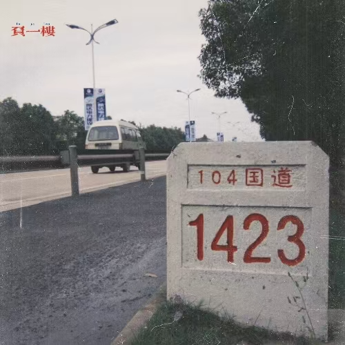 EP3.无法会意的瞬间-93年天北饭店杀人案 episode artwork