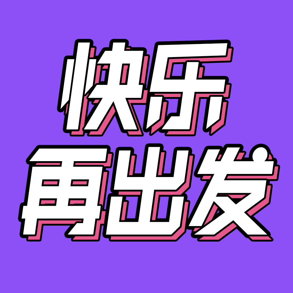 cover of episode 65. 让真人秀回归真人：对话《快乐再出发》制片人赵林林