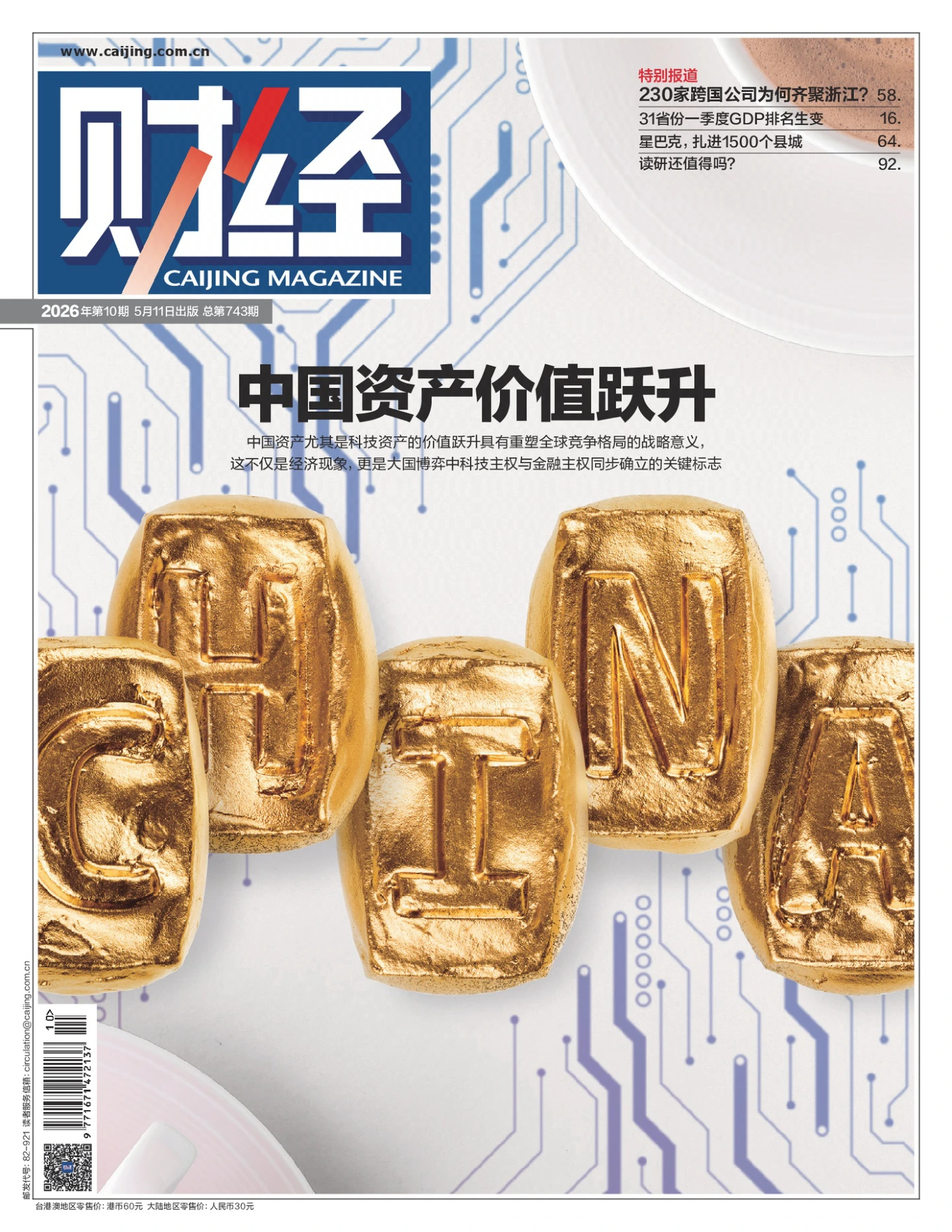 财经杂志 2026年第10期 PDF