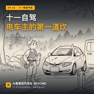 十一自驾:电车排队 3 小时,真的只是桩不够吗?