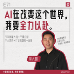 71.年终总结，采访那些用AI搞到钱人，都凭什么？