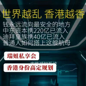 世界越乱,香港越香! 这句话不是鸡汤,而是当下全球资本用脚投票的真实写照——动荡越深,资金越认“安全”这两个字