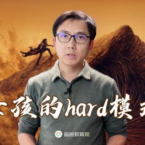 教养女孩的hard模式 | 不是《沙丘2》影评