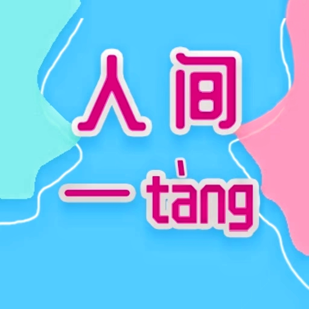 EP.04灵异特辑：我跟你说个秘密，你别跟别人说。 episode artwork