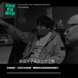 “你这片子根本过不了啊”聊聊风雨云导演的没完成神秘新片