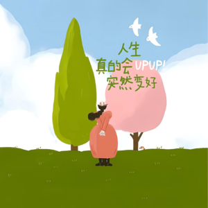 “戒掉穷忙，让钱主动找你”